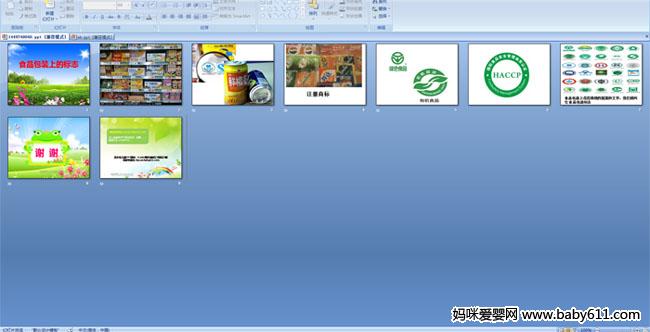 幼儿园中班安全活动多媒体课件--食品包装上的
