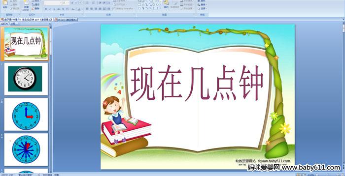 幼儿园大班科学——现在几点钟ppt课件