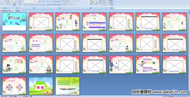 幼儿园大班拼音《看图说话学拼音bPMF》PP