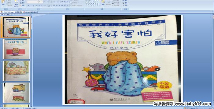 幼儿园小班心理健康教育课件--我好害怕