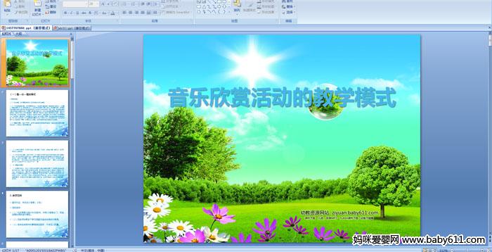ͻĽѧģʽPPTμ