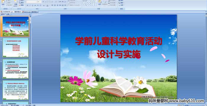 ѧǰͯѧʵʩPPTμ