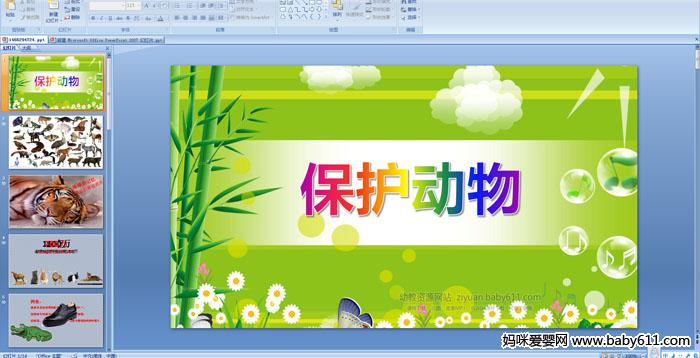 ׶԰PPTμ