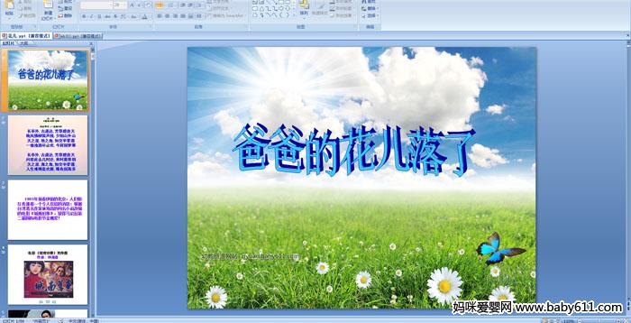 爸爸的花儿落了