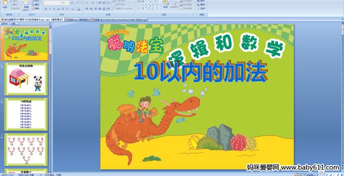 ׶԰ѧ10ڵļӷPPTμ