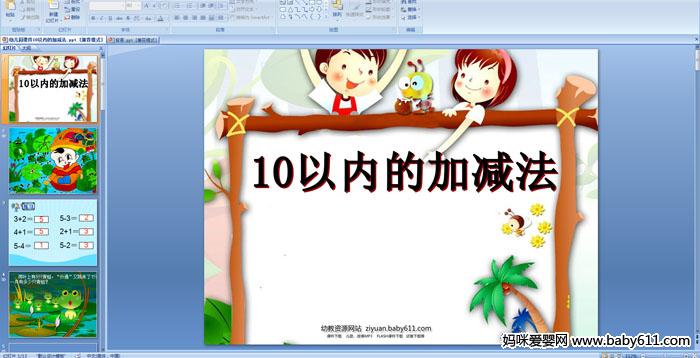 ׶԰ѧ10ڵļӼPPTμ