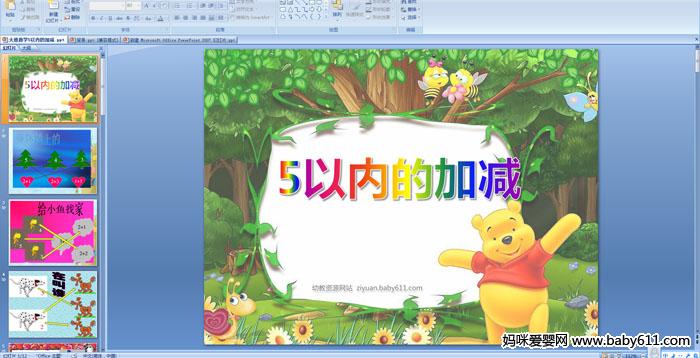 ׶԰ѧ5ڵļӼPPTμ