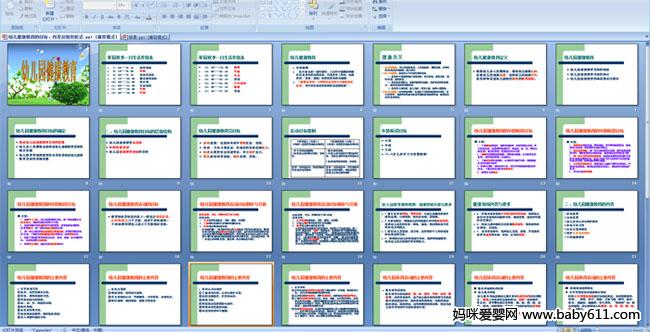 幼儿园健康教育