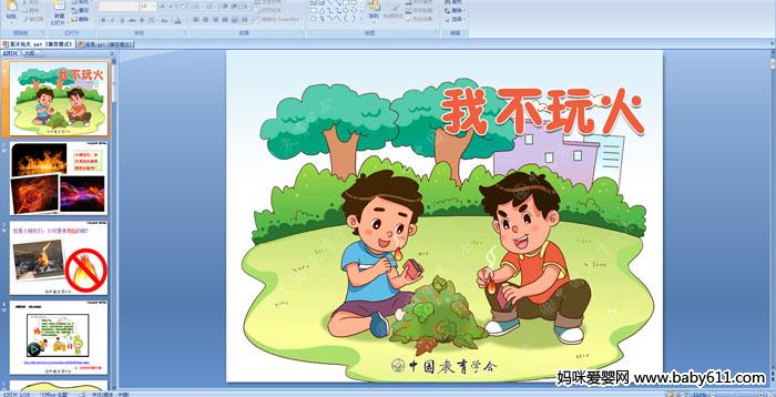 中班安全教育教案 幼儿园中班安全课教案_中班下学期安全教案25