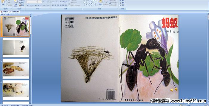 幼儿园大班绘本《蚂蚁》PPT课件