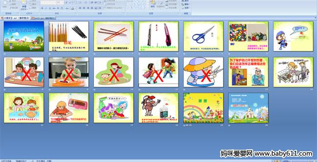 幼儿园大班安全教育ppt课件--尖利的东西会伤人
