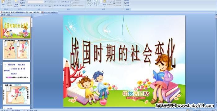 战国时期的社会变化