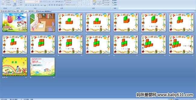 幼儿园大班数学活动《数积木》ppt课件