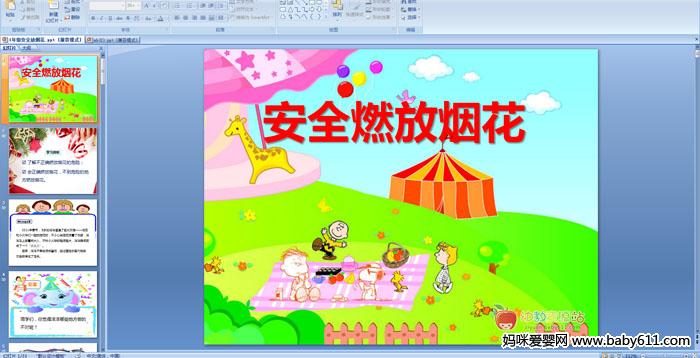׶԰ý尲ȫȫȼ̻