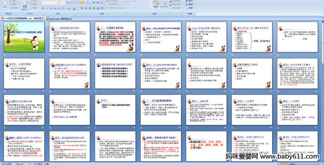 《3-6岁儿童学习与发展指南》解读PPT课件