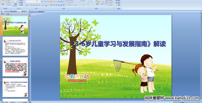 3-6ͯѧϰ뷢չָϡPPTμ