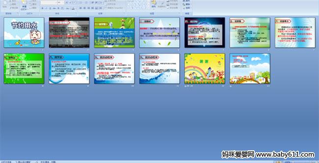 幼儿园大班社会说课稿PPT课件--节约用水
