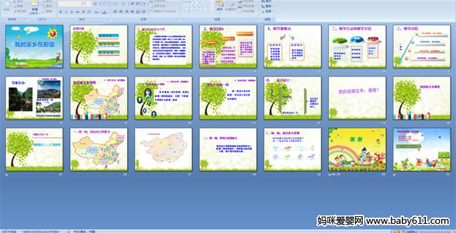 我的家乡在那里