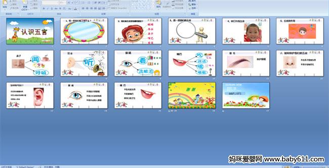 幼儿园小班科学认识认识五官ppt课件