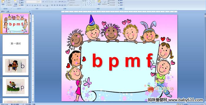 小学一年级语文课件——b p m f