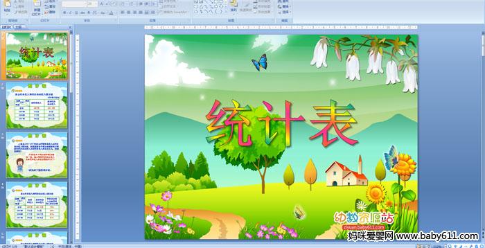 小学二年级数学--统计表PPT课件