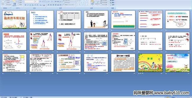 �߶εĳ��̱Ƚ�