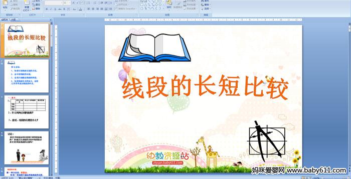 �߶εĳ��̱Ƚ�