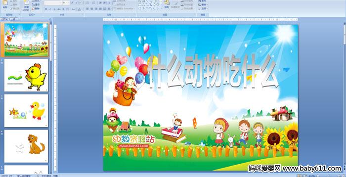 幼儿园小班语言儿歌课件：什么动物吃什么