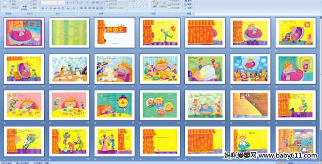 幼儿园大班绘本故事——胖国王ppt课件