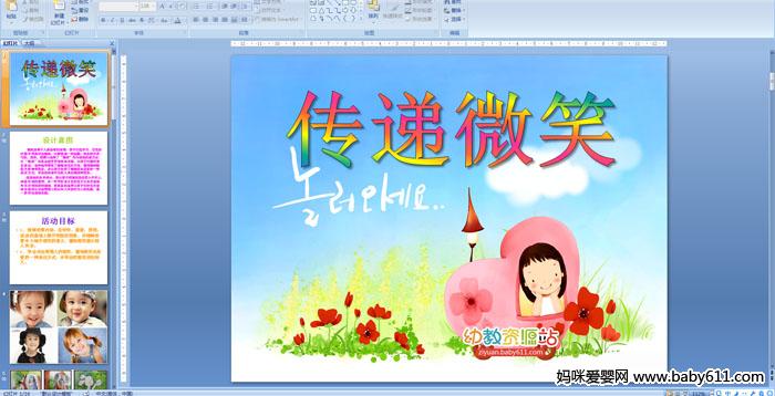 幼儿园大班多媒体语言:传递微笑
