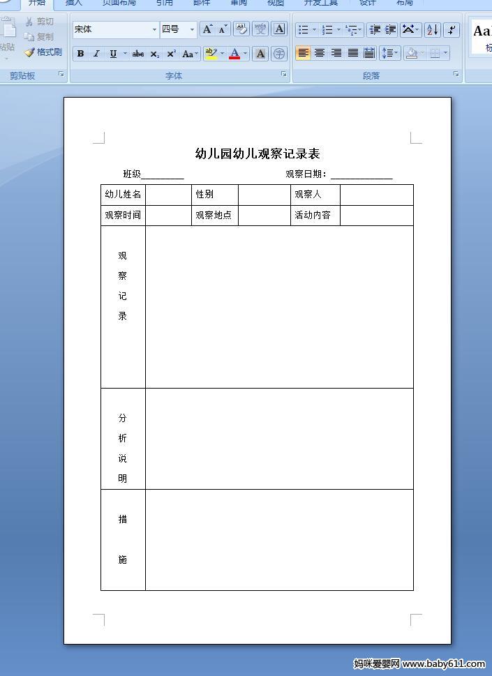 幼儿音乐游戏观察记录 幼儿园大班观察记录:让