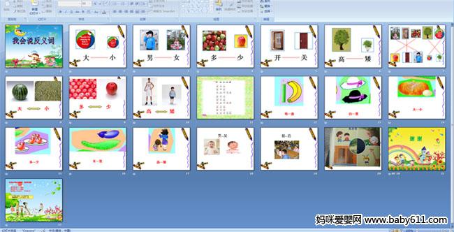 幼儿园中班语言《我会说反义词》PPT课件