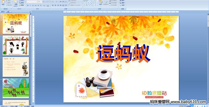 幼儿园小班语言儿歌课件——逗蚂蚁