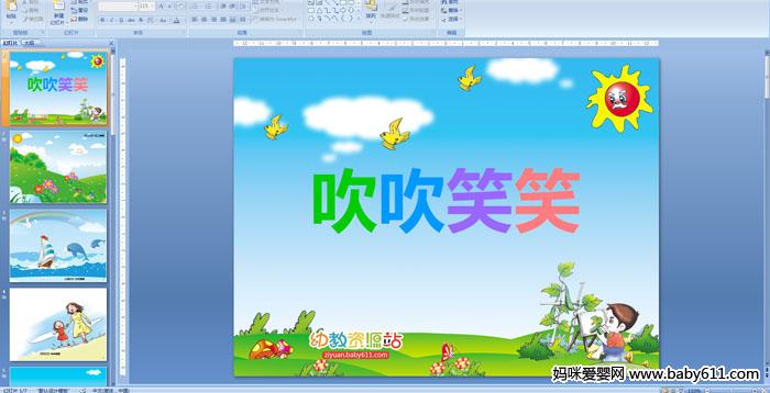 幼儿园小班语言儿歌：吹吹笑笑PPT课件
