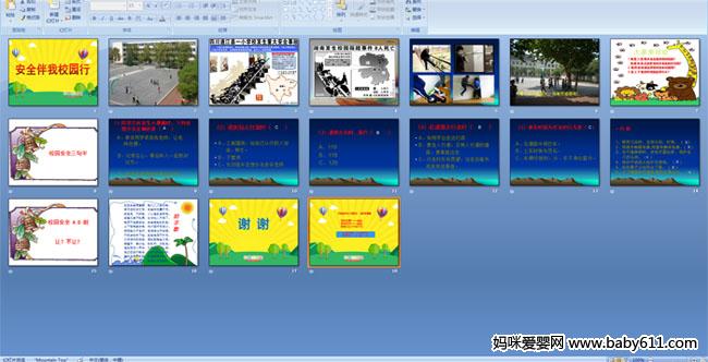 ��ȫ����У԰��