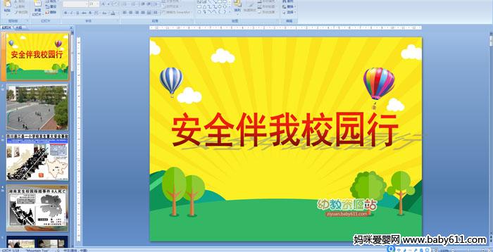 ��ȫ����У԰��