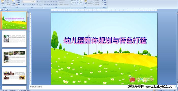 ׶԰滮ɫPPTμ
