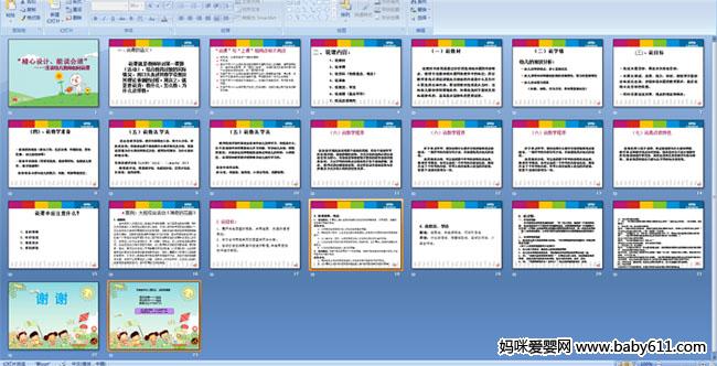 “精心设计、能说会道”--浅谈幼儿教师如何说课