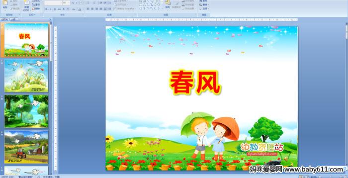 幼儿园中班儿歌课件《厨房里的危险》