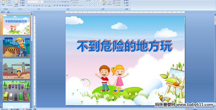 �׶�԰����μ�������Σ�յĵط���