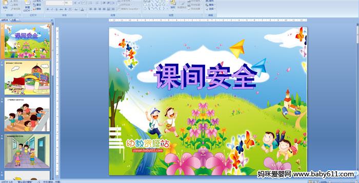 �׶�԰����μ����� �μ䰲ȫ