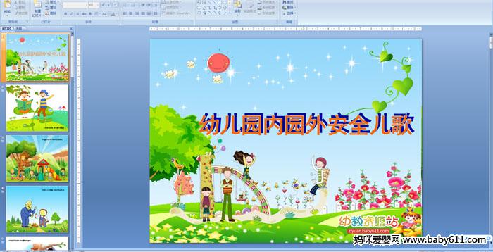 �׶�԰��԰�ⰲȫ����PPT�μ�