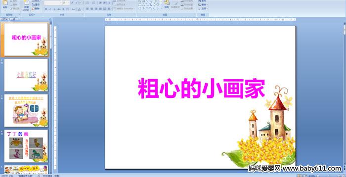 儿歌粗心的小画家简谱_粗心的小画家简谱