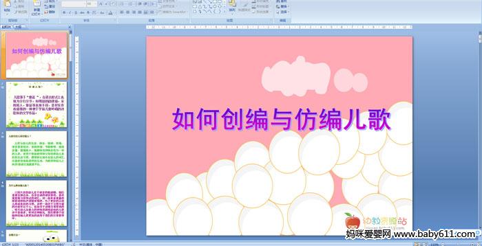 �׶�԰��δ�����±����PPT�μ�