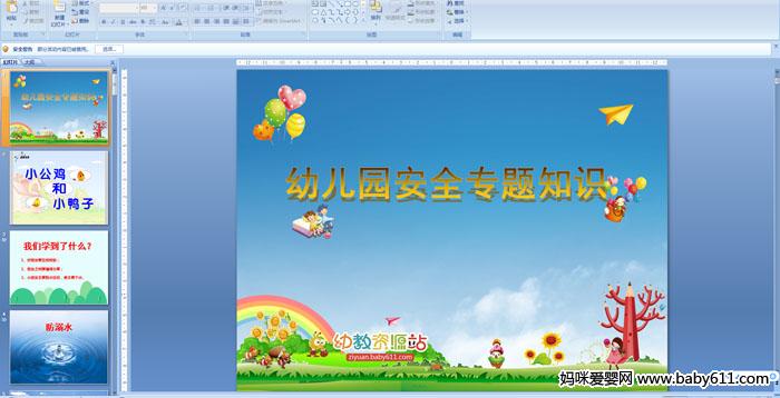 �׶�԰��ȫר��֪ʶ