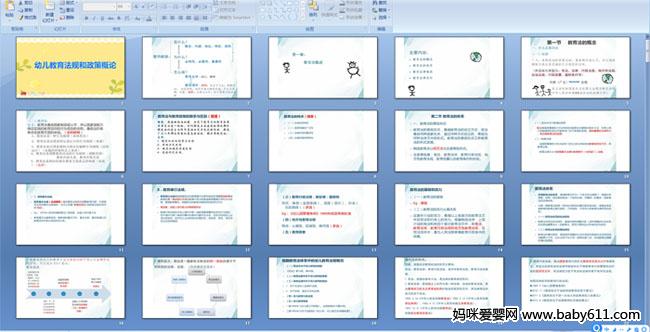 幼儿教育法规和政策概论PPT课件