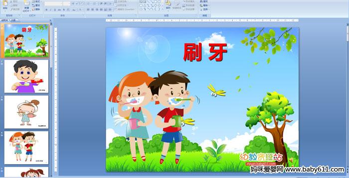 幼儿园儿歌课件:刷牙