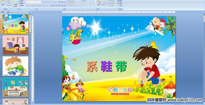 幼儿园儿歌课件:系鞋带