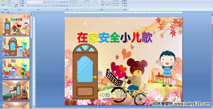 �ڼҰ�ȫС����