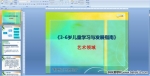 3-6ͯѧϰ뷢չָϡμ